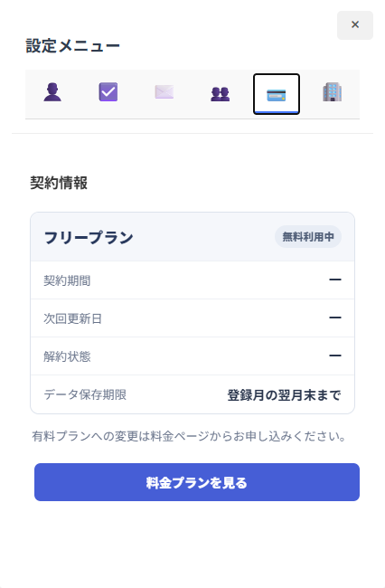 契約情報タブの画面