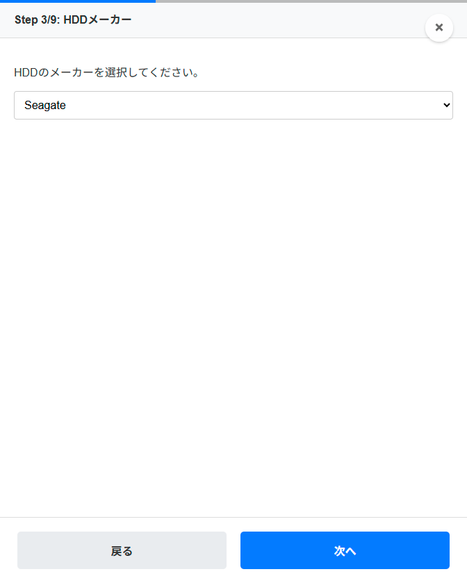 ステップ3 HDDメーカーの選択画面